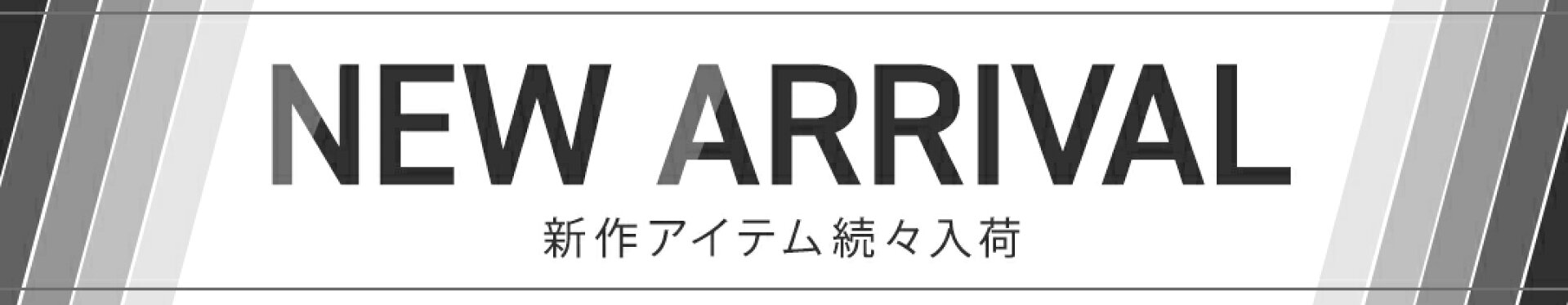 新着商品