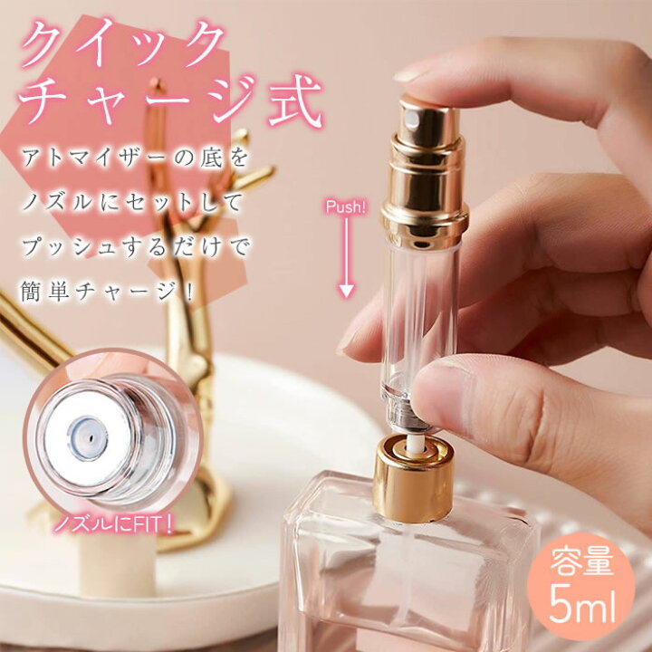 香水 アトマイザー ノズル 5ml スプレー 詰め替え ボトル 携帯 ゴールド