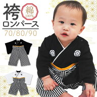 袴 ロンパース 男の子 羽織 和服 着物 出産祝い 七五三 結婚式 ベビー服 70 80 90 フォーマル 男の子 袴…