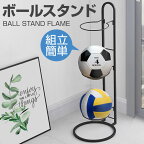 ボールスタンド 玄関 ボール 収納 ボールラック ボールスタンド サッカーボール バスケ フレーム 整理 カゴ ボール収納 玄関収納 バスケットボール ガレージ用 スポーツボールラック フットボール ボールタワー