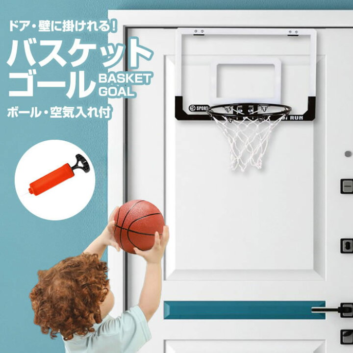 楽天市場】バスケットゴール 室内 ドア掛け フック掛け 専用ボール 
