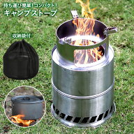 焚き火台 ソロ ウッドストーブ ソロキャンプ 薪ストーブ ソロストーブ アウトドア コンパクト 薪 ステン…