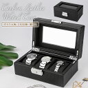 時計ケース 3本 カーボンレザー ブラック 黒 クッション付き おしゃれ インテリア 時計収納ケース 保管ケース 腕時計 …