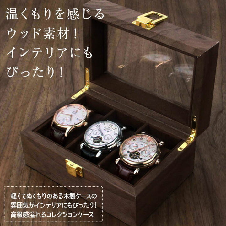 楽天市場】時計ケース 木製 時計収納ケース 3本 腕時計 高級ウォッチ 