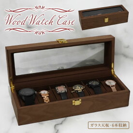 時計ケース 木製 時計収納ケース 6本 腕時計 高級ウォッチボックス インテリア コレクション 腕時計ボックス ウォッチケース ディスプレイ 展示 メンズ レディース おしゃれ 収納ケース