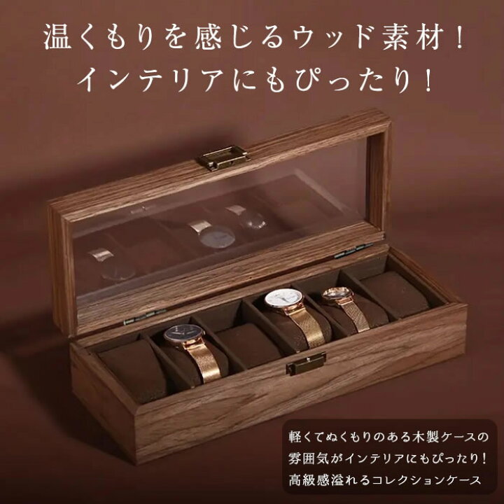 楽天市場】時計ケース 木製 6本 時計収納ケース 腕時計ケース 高級 