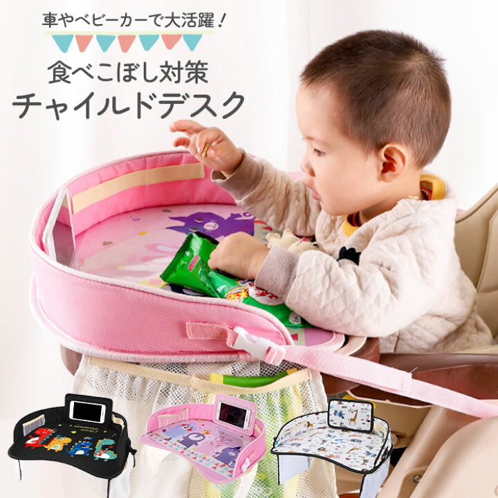 楽天市場】チャイルドデスク 車内 ベビーテーブル シートテーブル 