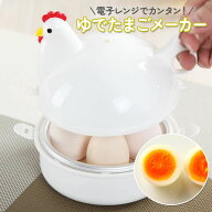 ゆで卵メーカー レンジ対応 1個〜最大4個 ゆでたまご 電子レンジ エッグクッカー エッグスチーマー ゆで…