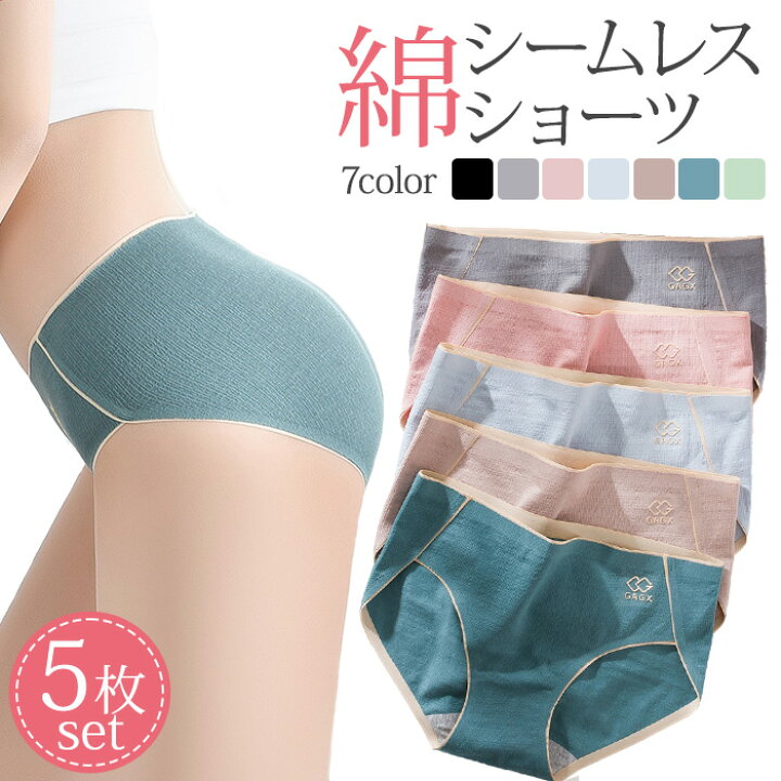 楽天市場 シームレス ショーツ 5枚セット 綿 コットン くすみカラー ブラック レディース アンダーウェア 下着 おしゃれ 可愛い 補整 補正 ひびかない 響かない 抗菌 消臭 無地 シームレスショーツ Change