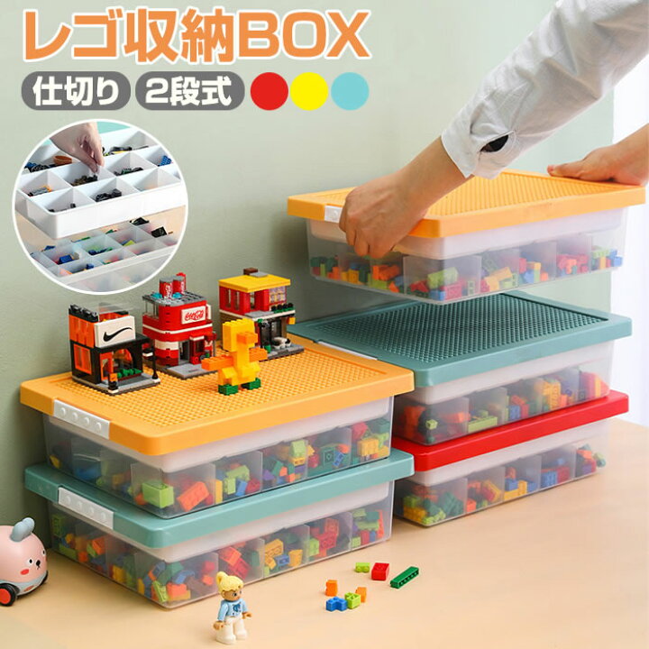 楽天市場】レゴ収納ケース レゴ 収納ボックス レゴボックス ブロック 