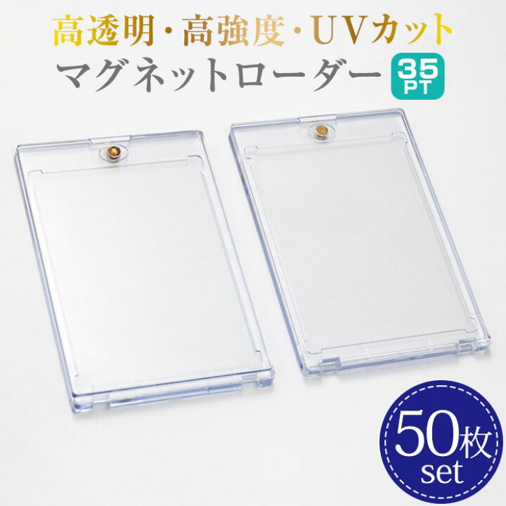 楽天市場】マグネットローダー 50個セット カードローダー 35pt カード 