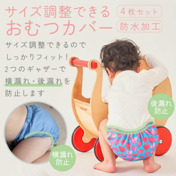楽天市場】おむつカバー 布おむつカバー 赤ちゃん トレーニングパンツ 