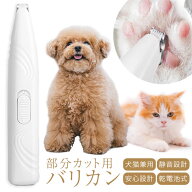 ペット バリカン 足裏 犬用 シェーバー ペット用バリカン 犬 猫 電池式 コードレス 低騒音 肉球 トリミン…