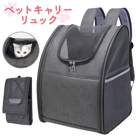 ペットキャリー リュック ペットキャリーバッグ リュック 折りたたみ ペットキャリーバッグ ペットキャリーケース リュックキャリー ペット リュックサック 軽量 犬 猫