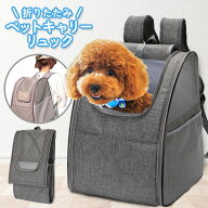 ペットキャリー リュック 猫キャリー リュック 軽量折りたたみ ペットキャリーバッグ 犬 コンパクト 猫用…