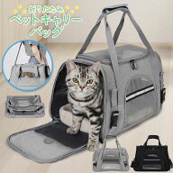 ペットキャリーバッグ 折りたたみ 2way ペット ショルダー ペットキャリー バック ボストン メッシュ 軽…