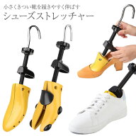 シューズストレッチャー 1個（方足）シューキーパー プラスチック製 フィッター ダボ付 レディース メン…