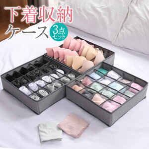 下着収納ケース 3点セット 下着 靴下 収納 引き出し 折りたたみ 下着収納ボックス 7マス 16マス 24マス パンツ ブラジャー 下着収納