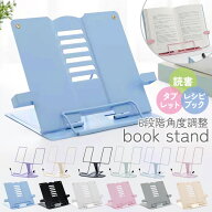 ブックスタンド ブックストッパー ブックレスト 【 アーム補助付き 】卓上 書見台 本立て 読書スタンド …