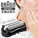 BROWN ブラウン 替刃 シリーズ3 互換 s3 32B F/C32B シェーバー 300S 310s 3010S 3020S 交換部品 互換品