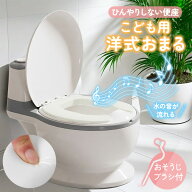 おまる 子供用 トイレトレーニング 洋式トイレ トイレ 洋式 トイレ型 子供 子供用便器 補助便座 オマル …