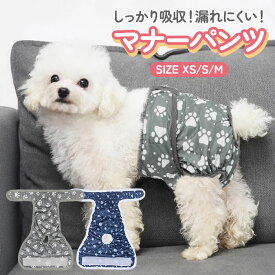 マナーパンツ 犬 オムツカバー おむつカバー マナーウェア 犬用 男の子 女の子 マナーベルト オス メス ずれない 介護 チワワ ダックス 大型犬