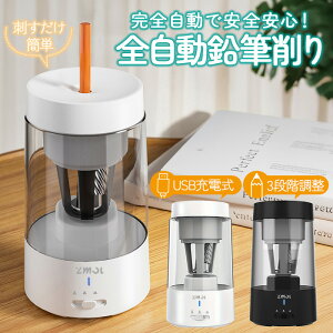 鉛筆削り 電動 全自動式 手で握る必要ない全自動式 充電式 削りすぎ防止 子供 ミニ 電動鉛筆削り usb 全自動鉛筆削り おしゃれ かわいい 軽量 小型 小学生 学校 子ども