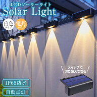 ソーラー 屋外 フェンスライト ソーラーライト ガーデンライト屋外 ソーラー 表札灯 表示灯 玄関灯 門柱…