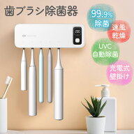 歯ブラシ 除菌 乾燥 歯ブラシ除菌器 歯ブラシホルダー 5本 浮かせる USB 充電式 壁掛け 歯ブラシスタンド…