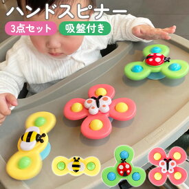 ハンドスピナー 赤ちゃん 吸盤 おもちゃ 0歳 6か月 1歳 風車おもちゃ お風呂 ベビー 浴室 ハンドスピナー 風車 お風呂遊び 水遊び お風呂嫌い解消 男の子 女の子 かわいい