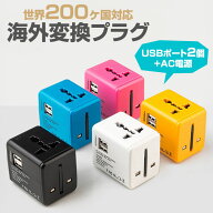 海外用変換プラグ 変換プラグ 海外 マルチ変換プラグ 海外旅行用 全世界対応 海外マルチプラグ 海外コン…