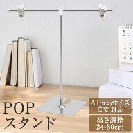 POPスタンド A4 ポップスタンド 販促用 長さ調節OK ポスタースタンド 簡単組み立て コンパクト イベント