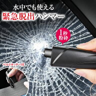 緊急脱出ハンマー 車 シートベルトカッター付 レスキュー 脱出ハンマー 水害対策に 脱出用ハンマー 緊急…