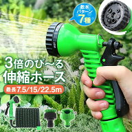 伸びるホース 伸縮ホース 2m〜22.5m 3倍伸縮 水撒きホース 散水ホース 伸縮 ホース 高圧洗浄も 絡まない …