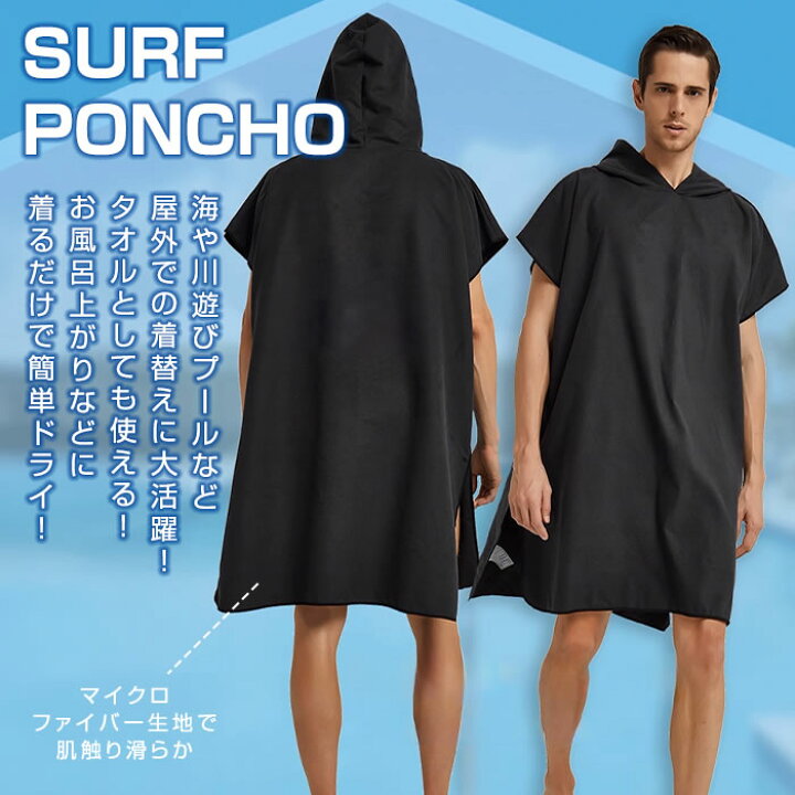 楽天市場】サーフィン サーフ ポンチョ お着替え おきがえ お着替え  