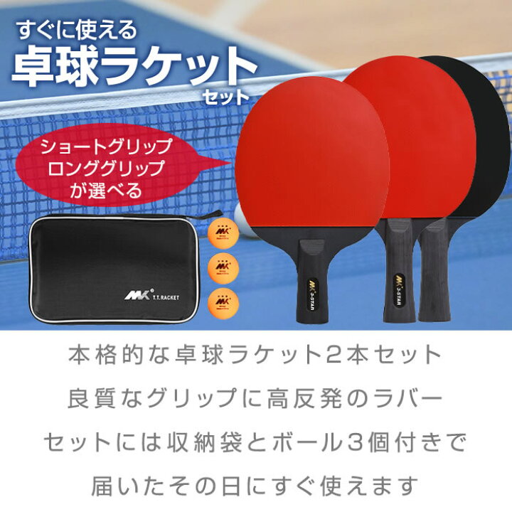 楽天市場】卓球 ラケット ペン 2本セット ボール3個 収納袋 卓球 