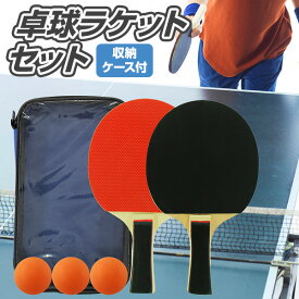 卓球ラケット セット 卓球 ラケット ラバー張り 練習用 卓球ボール ピンポン玉 卓球セット