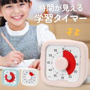 学習タイマー 時計 勉強タイマー ストップウォッチ 勉強サポート 子供用 集中力アップ 時間管理 受験対策 タイムマネ…
