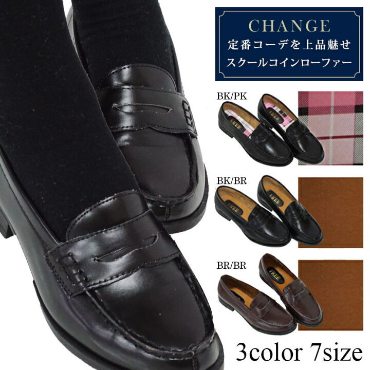 楽天市場 スクールローファー レディース 学生 通勤 通園 通学 靴 入学 ファッション シンプル オトナ可愛い 上品 キレイ 綺麗 女子高生 中学生 コスプレ ハロウィン Ftwf22 Change 楽天市場 スクールローファー レディース 学生 通勤 通園 通学 靴 入学 ファッション シンプル オトナ可愛い 上品 キレイ 綺麗 女子高生 中学生 コスプレ ハロウィン Ftwf22 Change