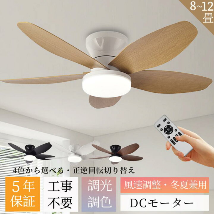 楽天市場】【2026新登場・5枚羽根】シーリングファン シーリングファン 