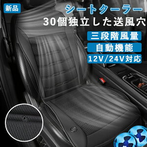 【2025年新型】車 シートクーラー クールシート 車用 USB給電 三段階風量調節メモリー機能 自動機能 お尻から首元まで蒸れない アイスシルク素材 ハニカム構造 ドライブ 通勤 旅行 運転手 DC12