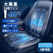 楽天市場】meikaso クールシート 車 シートファンの通販