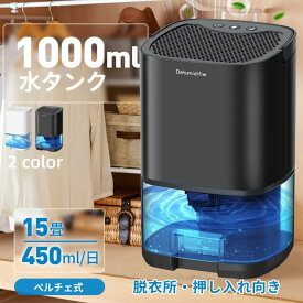 除湿機 コンパクト 除湿 小型 クローゼット 除湿器 900ml大容量 ペルチェ式 省エネ 強力除湿 部屋干し カビ対策 湿気 自動停止 静音 湿気対策 除湿乾燥機 乾燥器 乾燥機 空気清浄 小型 消臭 結露防止 玄関 カビ防止 寝室 クローゼット トイレ 部屋用