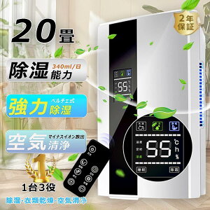 除湿機 小型 除湿器 静音 乾燥機 空気清浄 リモコン付 半導体式 2200ML 大容量 強力除湿 湿度調節 定時 睡眠モード 乾燥器 節電 パワフル除湿機 多機能 家庭用 結露防止 梅雨 カビ 湿気抜き ト