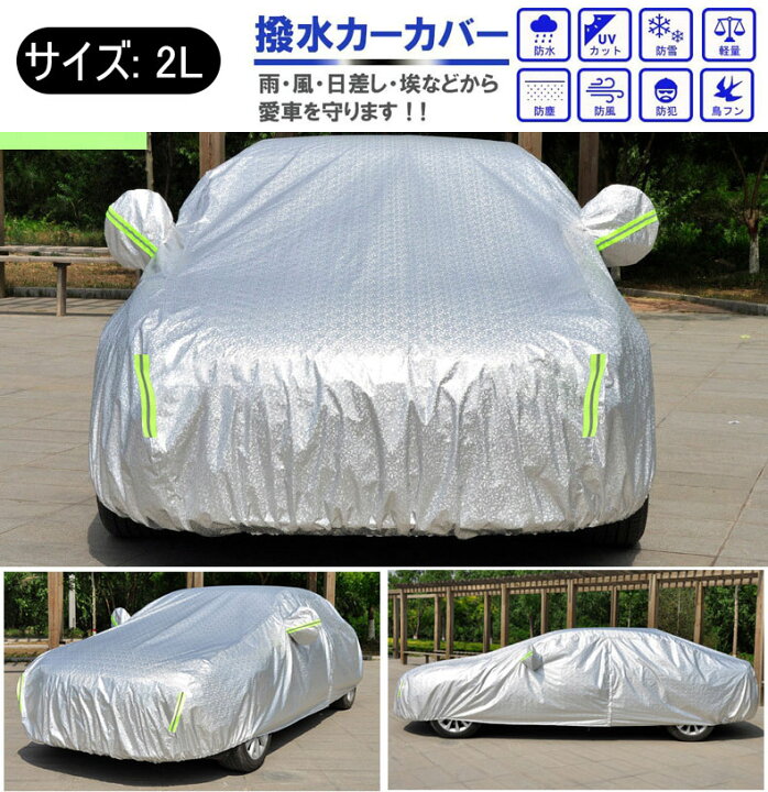 楽天市場】車カバー カーカバー 自動車カバー カーボディカバー 車 日 