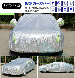 車カバー カーカバー 自動車カバー カーボディカバー 車 日よけ 傷つかない ボディーカバー 車 カバー 裏起毛 収納 ボディカバー 防水 紫外線 雨 おすすめ 簡単 ワンタッチ 普通自動車 乗用