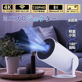 プロジェクター小型 16000LM高輝度 4K対応 軽量 天井投影 DVD Android TV 11.0 家庭用 5G wi-fi タル リモコン Bluetooth5.4 ホームプロジェクター 家庭用 内蔵HiFiスピーカー 短距離投影 IOS/Android/パソコン/DVD/PS4対応 スマホと直接に接続 無線接続 超低遅延Wi-Fi 6