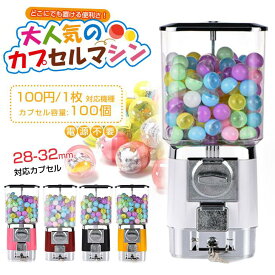 ガチャマシン 100円硬貨用 420*200*200mm 業務用 ガチャガチャ 本体 カプセルマシン カプセルトイマシーン カプセル カプセル玩具 カプセルトイ カプセルゲーム クラッシック ヴィンテージ レトロ モダン ガシャポンマシン