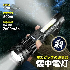 【2026新品】懐中電灯 led 強力 最強 充電式 超高輝度 Type-B USB充電式 COB作業灯 7種類のモード 調光 可変焦点 LED 携帯用 懐中電灯 バッテリー供給 手持ちライト 防災 停電 地震 緊急避難 釣り 登山 キャンプ用品
