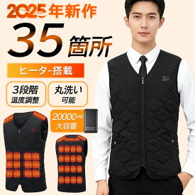 【2025改良-35枚ヒーター新登場！】電熱ウェア 電熱ベスト ヒーターベスト 35エリア発熱 大きいサイズ S-7XL 電熱ベスト バッテリー付き 高品質 発熱ベスト 日本製ヒーター ベスト おすすめ 防寒着 速暖 水洗い可 ヒートベスト 電気ベスト 男女兼用